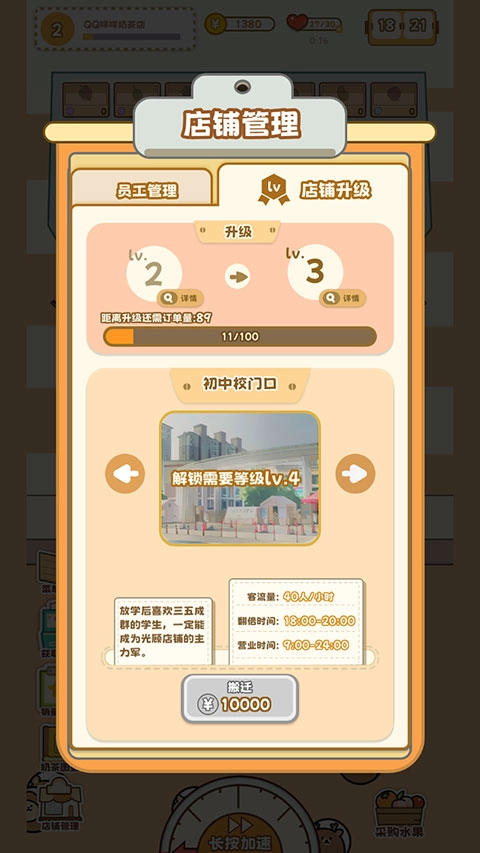 QQ咩咩奶茶店安卓版(9)