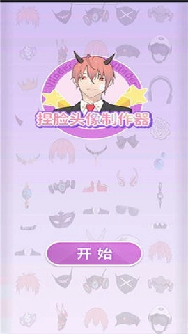 捏脸头像制作器图2