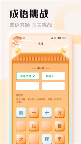 探花猜成语图1