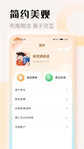 探花猜成语图2