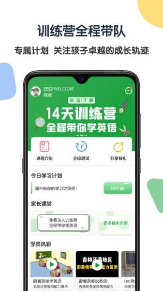 游美英语官方正版图3