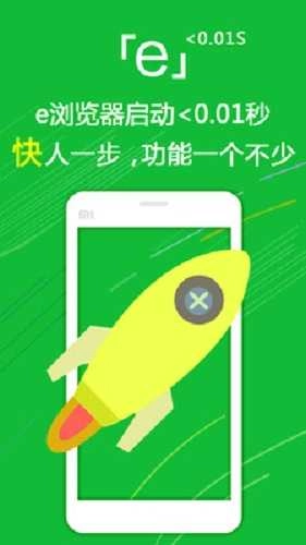 e浏览器手机版