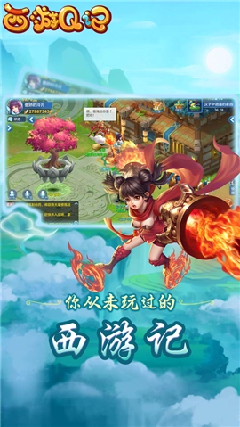 西游q记手机正版图3