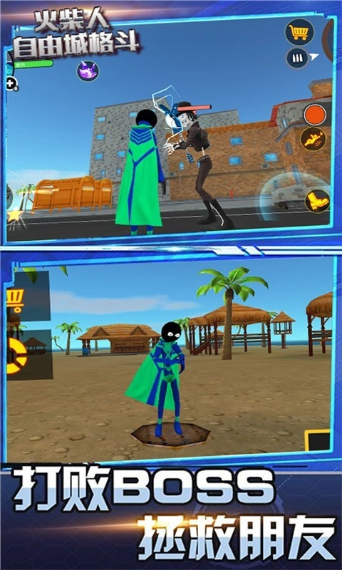 火柴人自由城格斗游戏下载