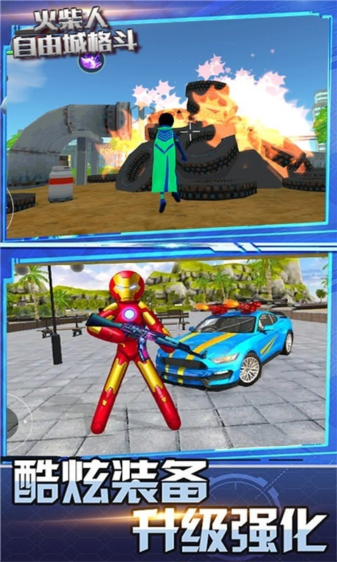 火柴人自由城格斗游戏下载