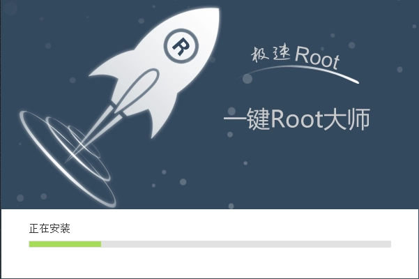 一键ROOT大师正版