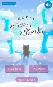 动物们与下雪的岛图2