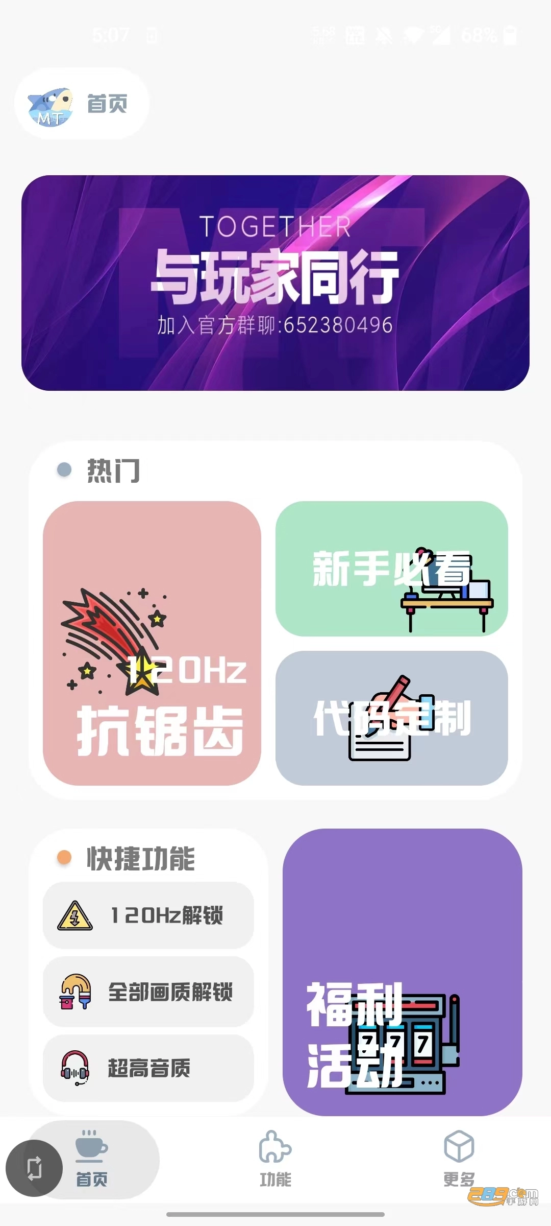 mt画质助手2026(1)