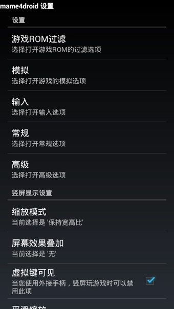 MAME模拟器中文版图3