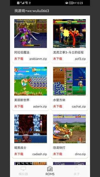 MAME模拟器中文版图1