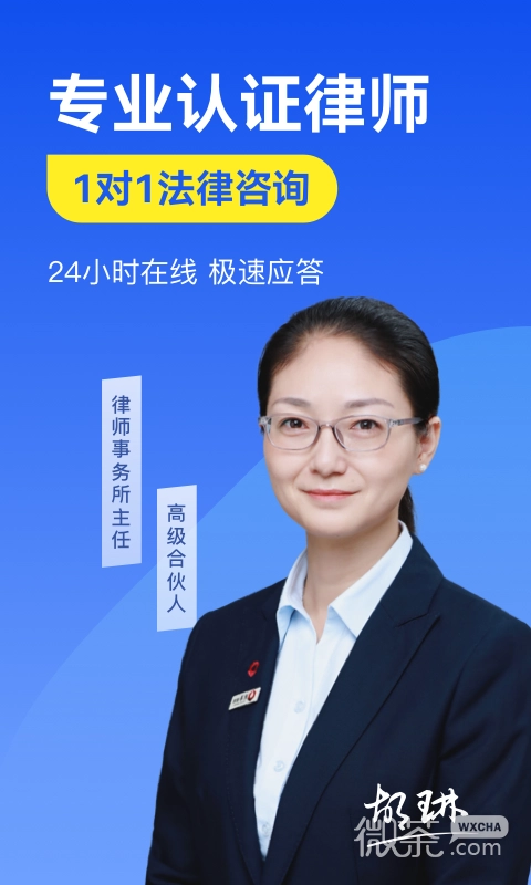 赢律师法律咨询版图1
