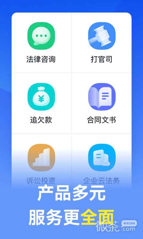 赢律师法律咨询版图3