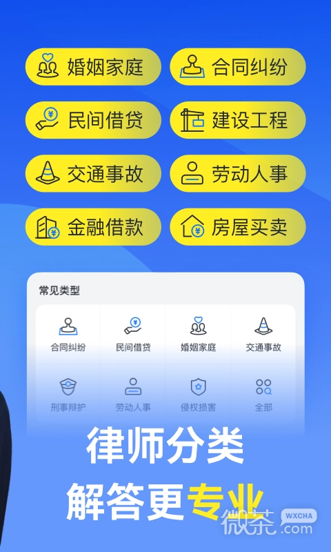 赢律师法律咨询版图2