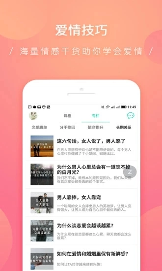 咨我情感手机版