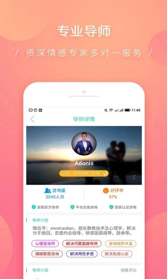 咨我情感手机版