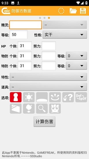 口袋妖怪宝可梦计算器