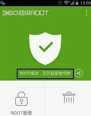 360超级root手机版图2