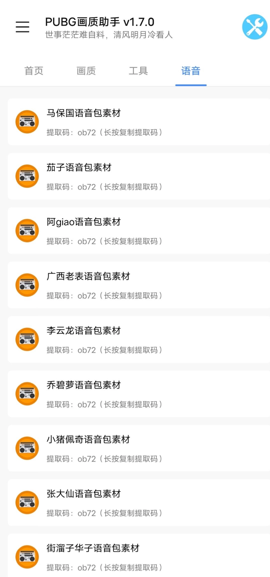 小也画质助手无任务版图1
