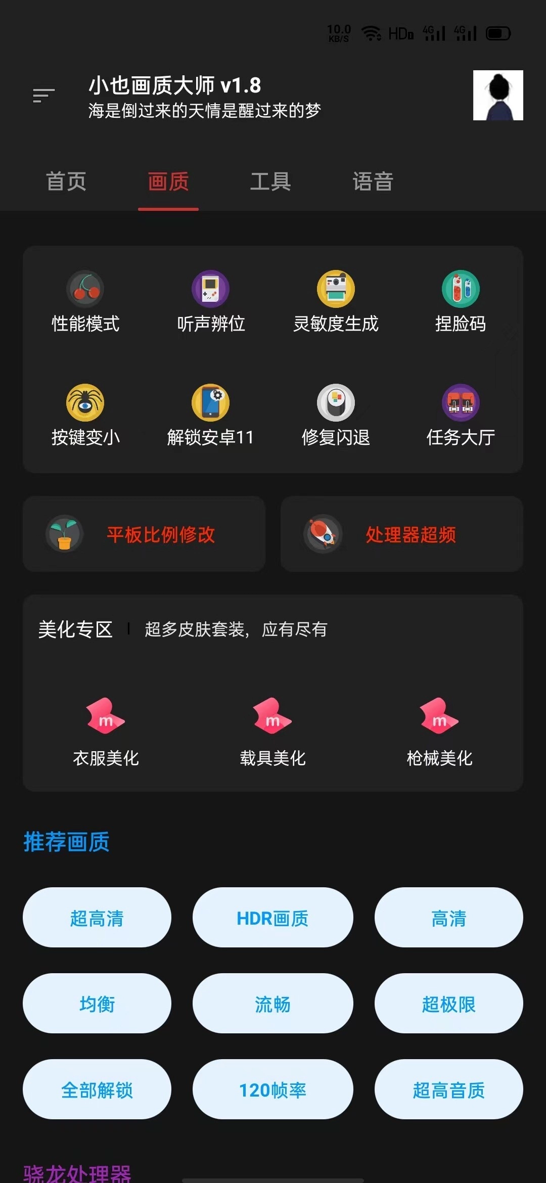 小也画质助手无任务版图2