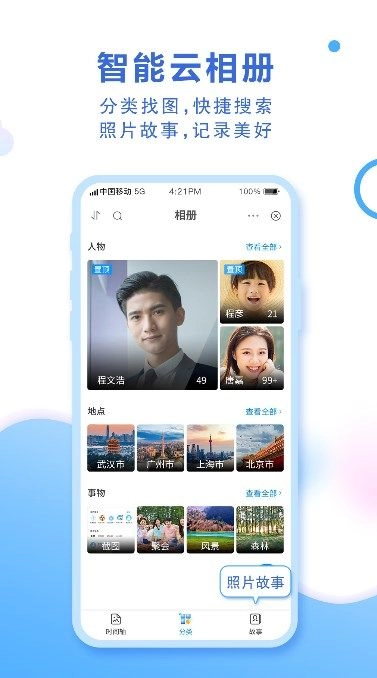 中国移动云盘tv版-图3