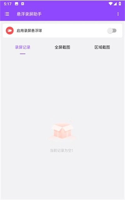 悬浮录屏助手图1