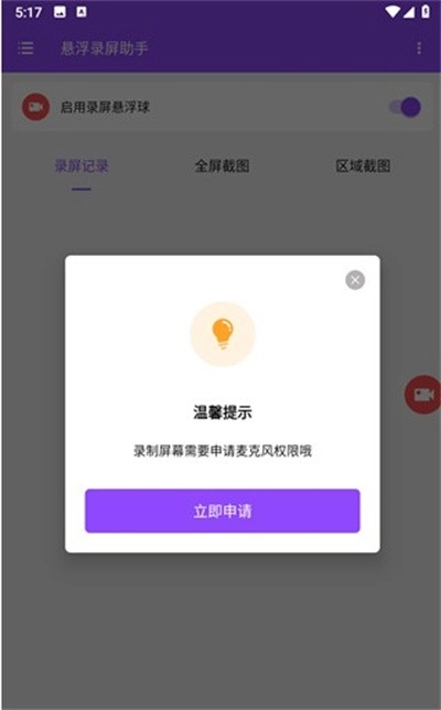 悬浮录屏助手图4