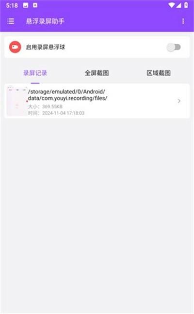 悬浮录屏助手图5