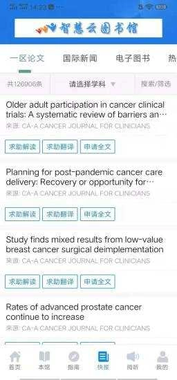 智慧云图书馆图4