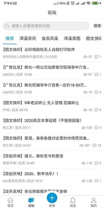 洋溪信息港最新版图2