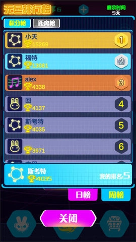 滚动的电音安装包下载