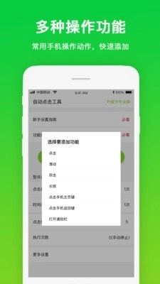 自动点击器正版手机下载