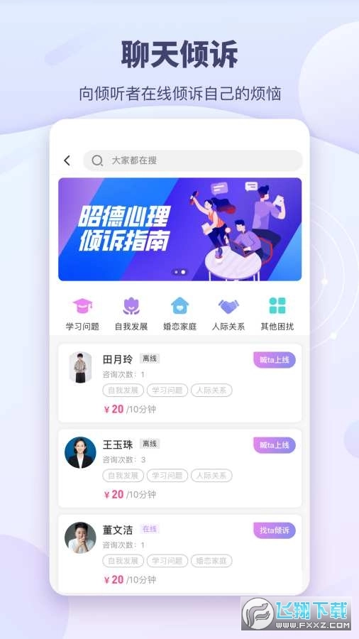 昭德心理安卓版