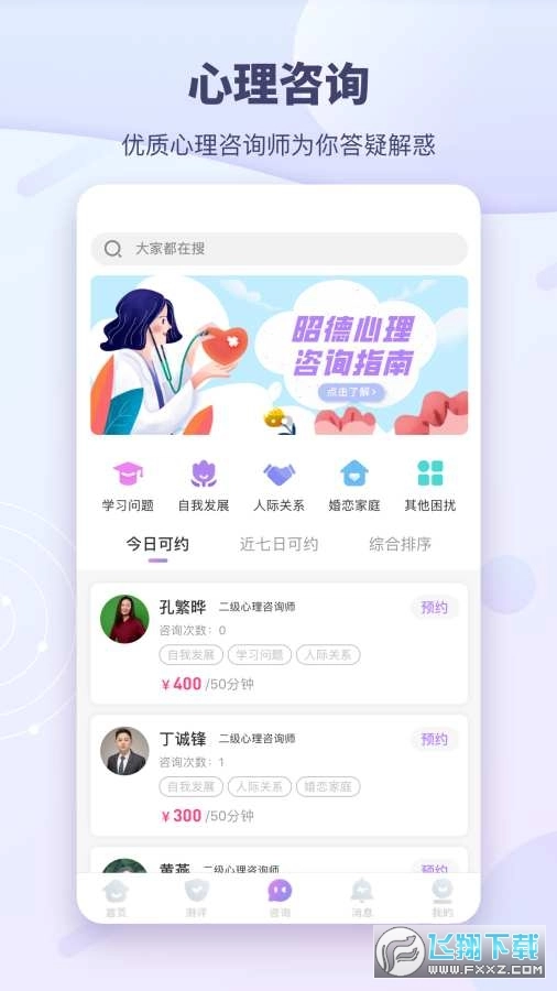 昭德心理安卓版