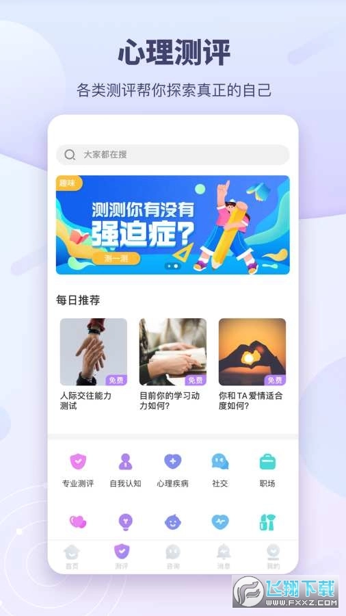 昭德心理安卓版