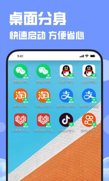 多开分身软件免费下载