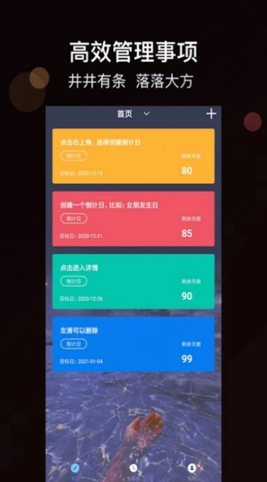倒计时大师图1
