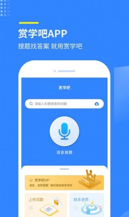 赏学吧软件最新下载