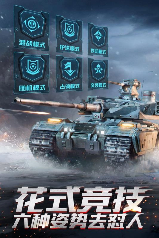 坦克突袭在线2银河战斗图1