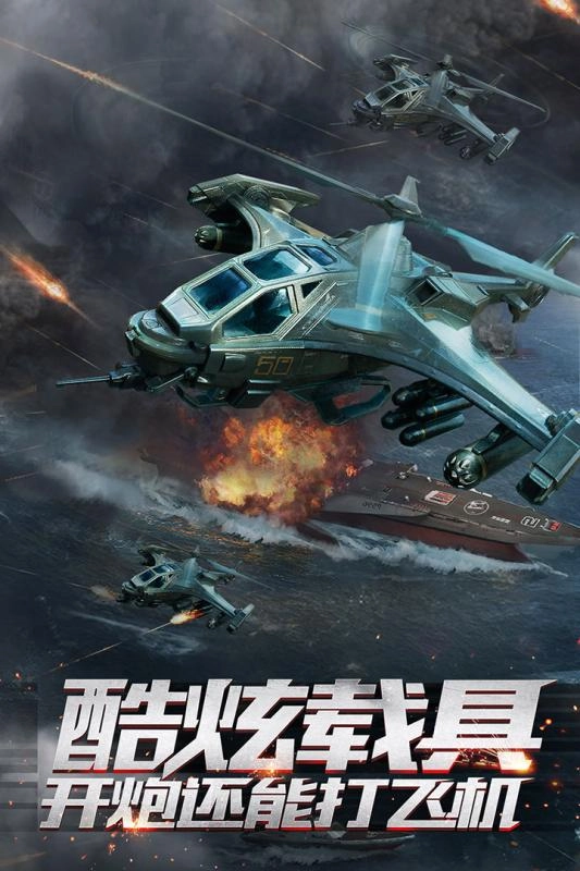 坦克突袭在线2银河战斗图3