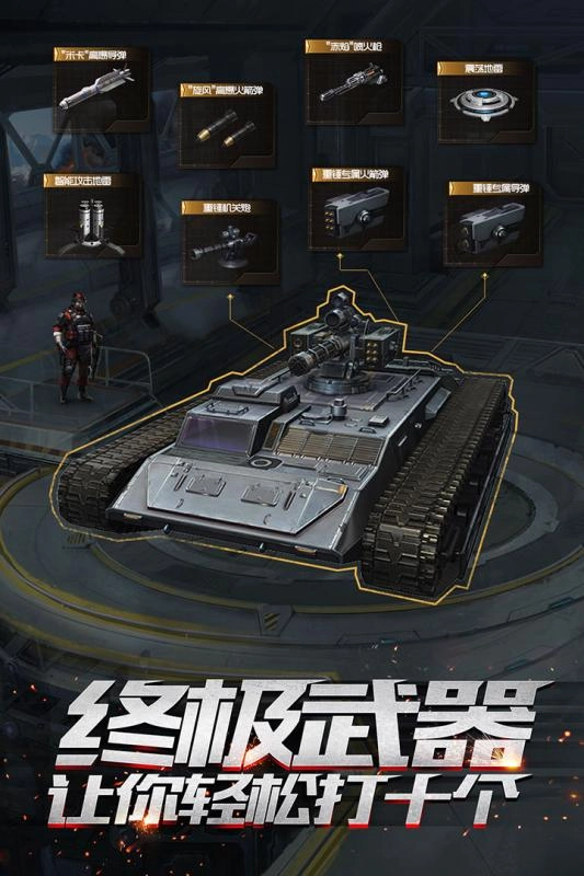 坦克突袭在线2银河战斗图2