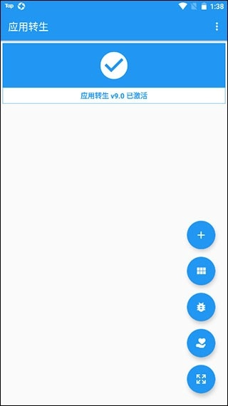 应用转生截图1