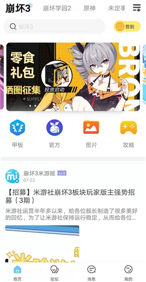 米游社App