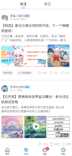 米游社App