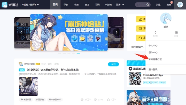 米游社App