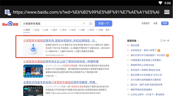 沙发管家车载版