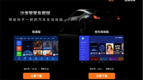 沙发管家车载版