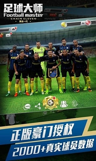 足球大师免费下载