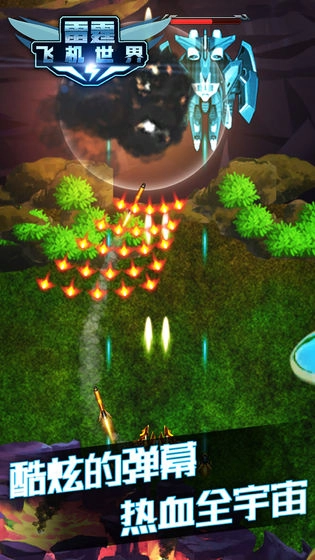 雷霆飞机世界手机版
