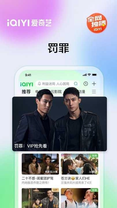 爱奇艺pps影音ios版