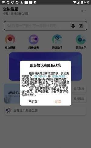 全能搜题软件图1